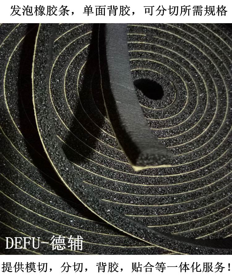 自粘EVA泡棉條 海棉密封條 海綿單面膠