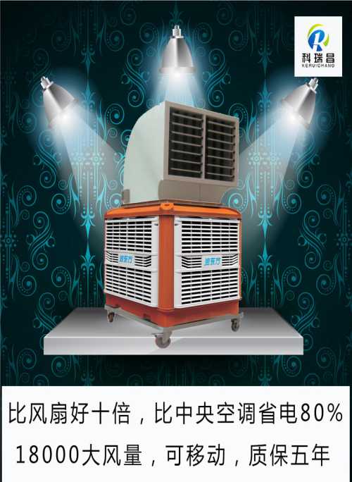 養(yǎng)殖用冷風機/工業(yè)風機供應商/深圳市科瑞昌機電設備有限公司
