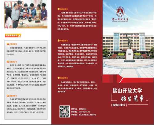 電子商務(wù)成人教育-行政管理專業(yè)本科?？茖W(xué)歷教育-佛山開放大學(xué)