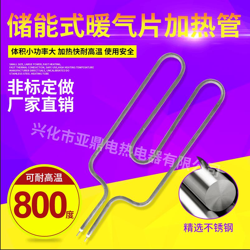 儲能式取暖器專用電熱管/加熱棒價格/興化市亞鼎電熱電器有限公