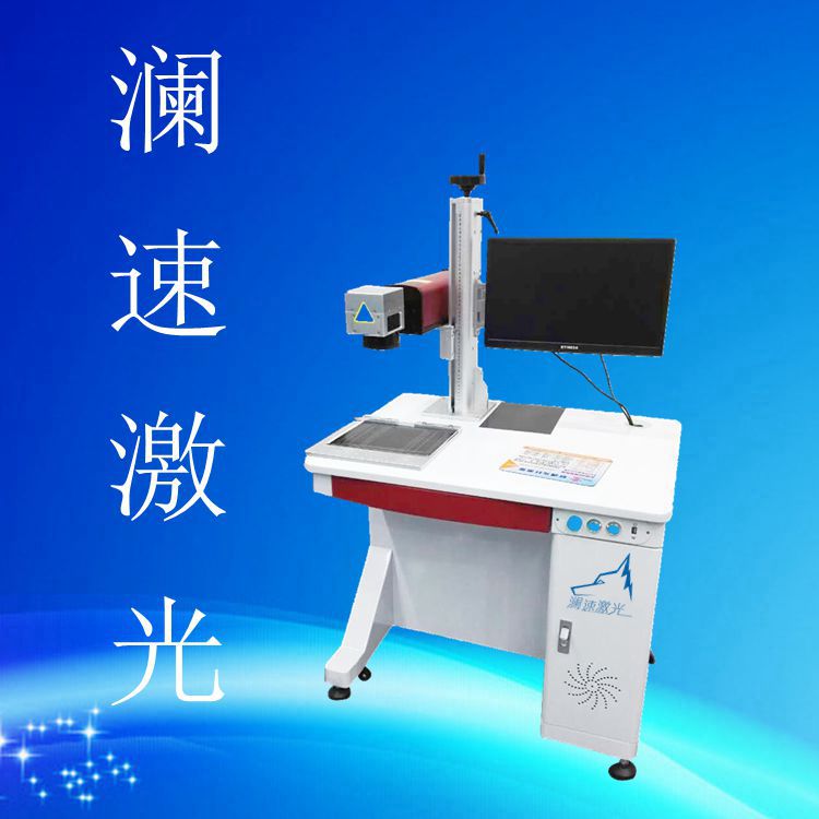 東莞瀾速金屬刻字專業售后激光打標機生產