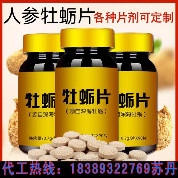 鑫福來專業(yè)加工牡蠣壓片OEM貼牌原始圖片2