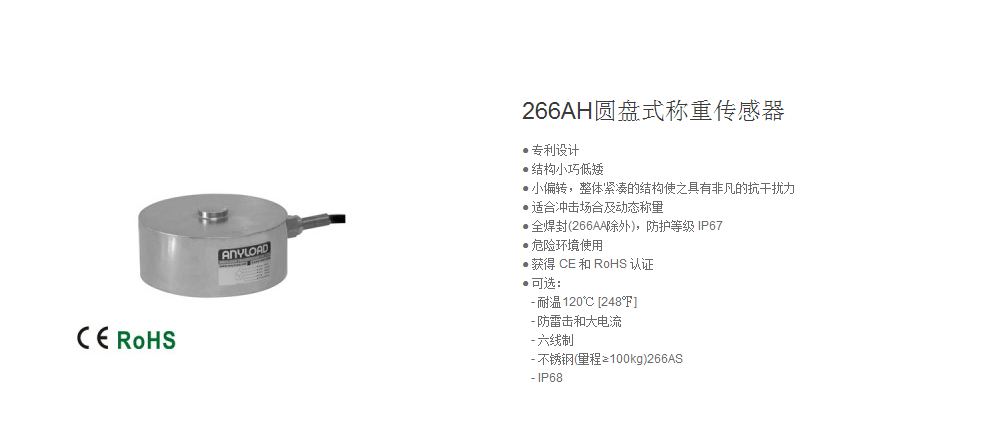 加拿大ANYLOAD称重传感器266AH-500KG