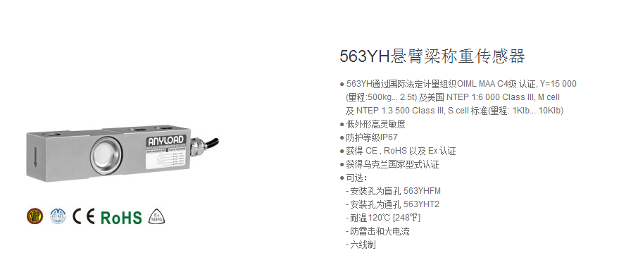 加拿大ANYLOAD称重传感器563YH-1000KG