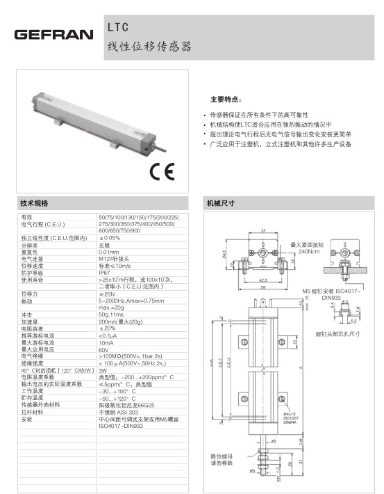 杰佛倫位移傳感器LTC-M-130-s