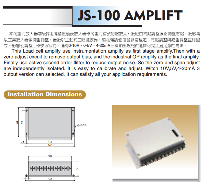 臺(tái)灣煜昕jihsense稱重傳感器JS100(0-10V)