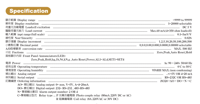 長期供應(yīng)臺(tái)灣煜昕JS320稱重儀表