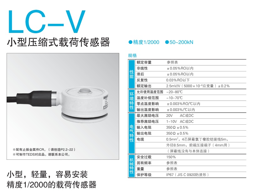 日本KYOWA稱重傳感器LC-10TV