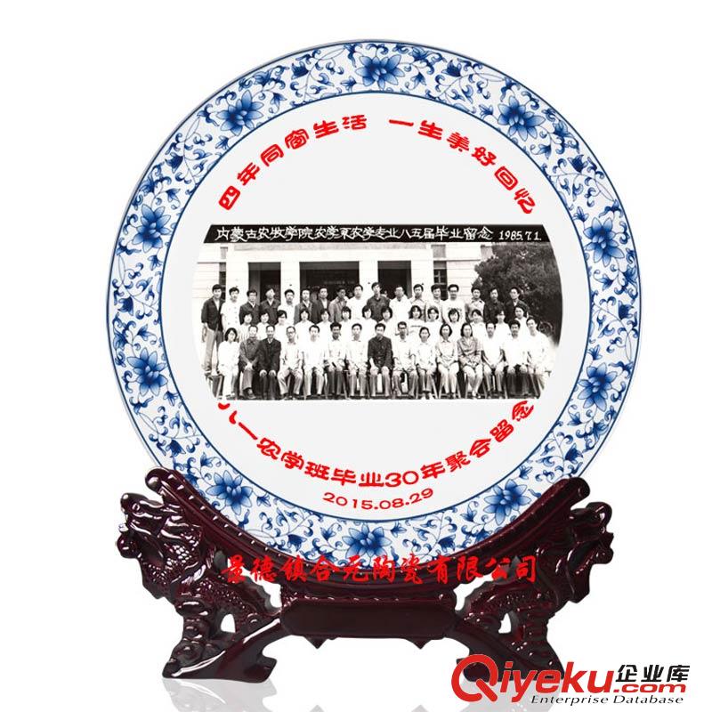 定做三十周年同學(xué)聚會紀(jì)念盤