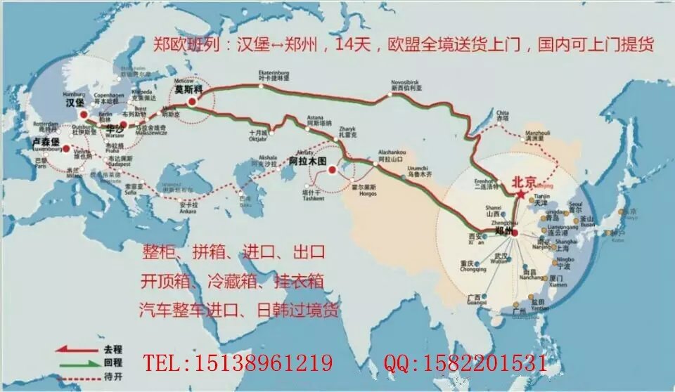 機械設(shè)備大宗貨物出口至德國漢堡 中歐鐵路整柜拼箱