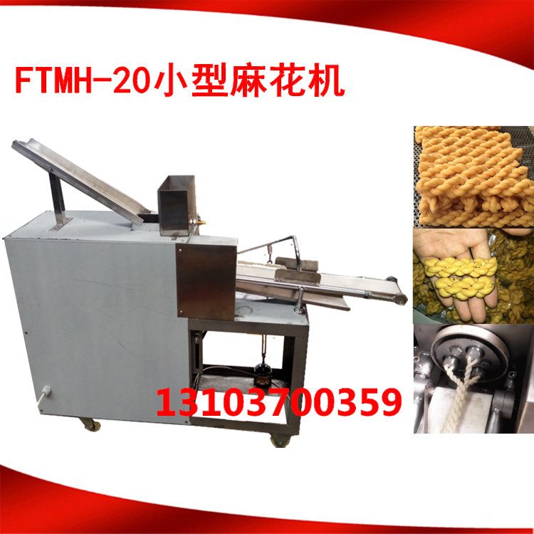 仿手工自動小麻花機(jī)自動淋油切斷新型麻花機(jī)原始圖片2