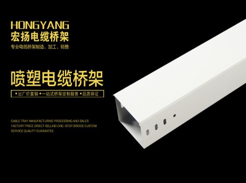 河南防火電纜橋架生產(chǎn)廠家 鋁合金梯式電纜橋架安裝 興化市宏揚