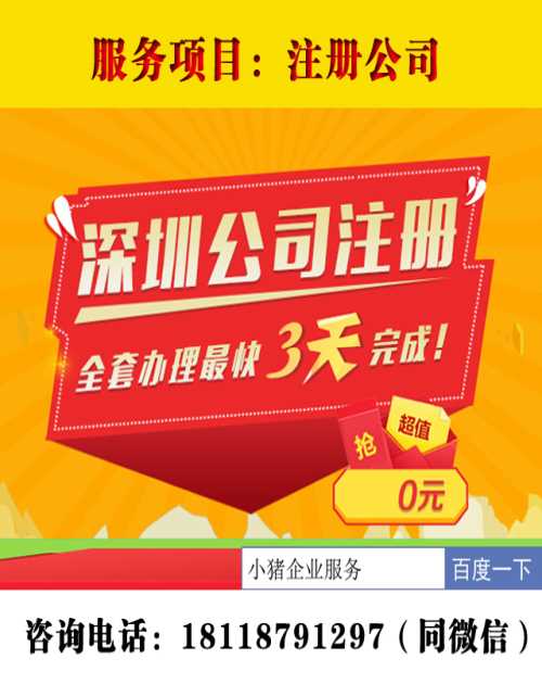 深圳勞務(wù)派遣許可證代辦機構(gòu)-辦理公司注銷怎么收費-深圳市小豬