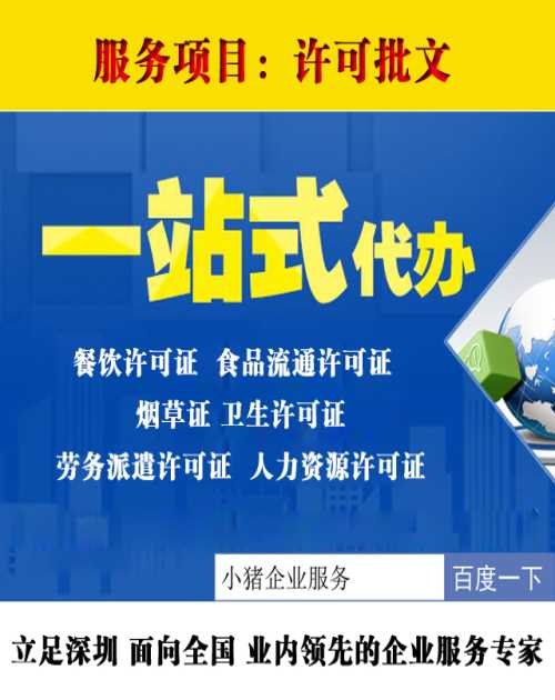 提供人力資源服務許可證怎么辦理_深圳注冊公司流程_深圳市小豬