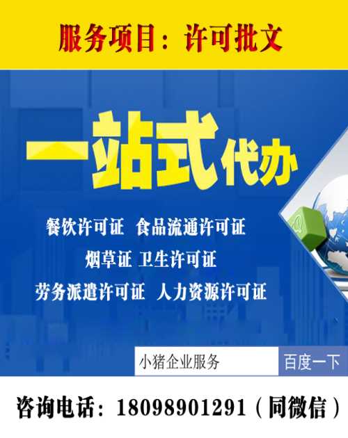 办理食品经营许可证有什么要求_内资公司注册怎么收费_深圳市小