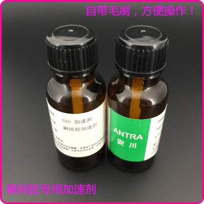 瞬間膠水加速劑品牌-安川精細(xì)化工