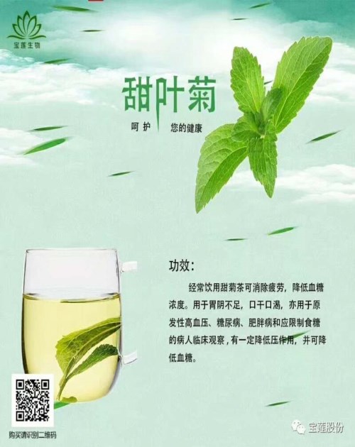 西藏甜葉菊廠家-健康羅漢糖加盟-拉薩寶蓮生物科技股份有限公司