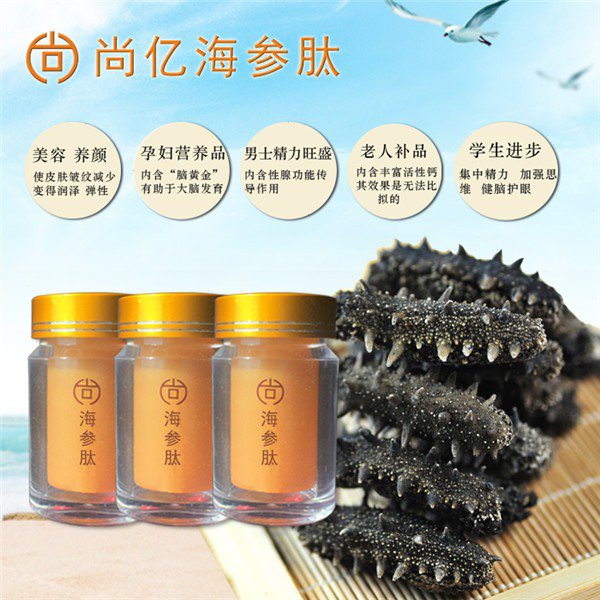 尚億健康肽_促進傷口愈合提高生活質量強精利腎