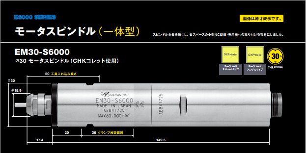 一体式钻轴 EM30-S6000 直型电动主轴 中西NAKANISHI  zp