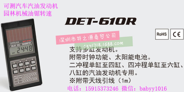 DET-610转速计汽油发动机转速表 日本转速仪OPPAMA追滨计数器