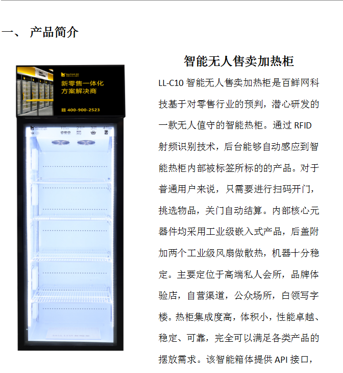 立連智能無人售賣加熱柜