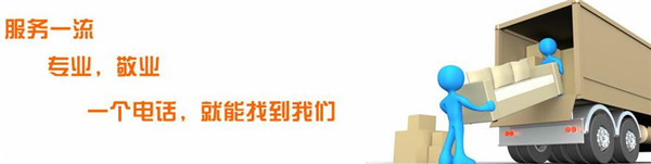 株洲搬家公司哪家比較好_株洲搬家收費(fèi)