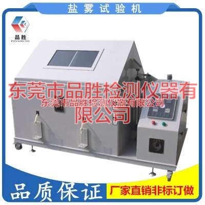  小型鹽霧機(jī)煙霧測試機(jī)藥水