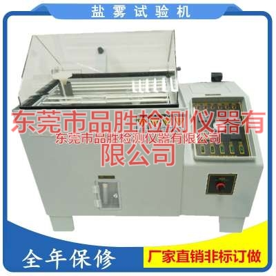  佛山鹽霧測試機用什么油