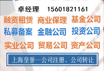 收购上海投资管理公司给我一家