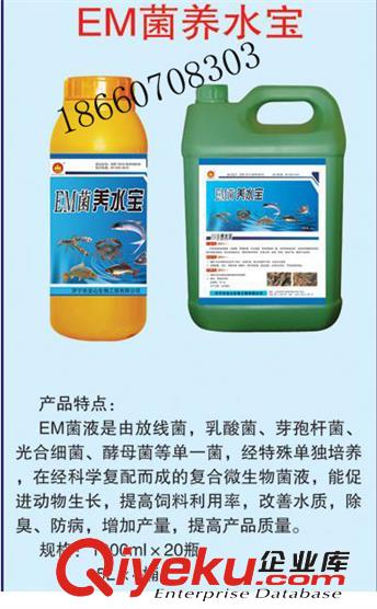 金山生物養水調水專用產品EM菌養水寶