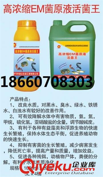 金山生物養水調水專用產品EM菌養水寶