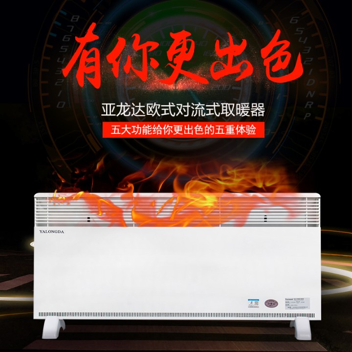 供應(yīng)亞龍達(dá)家用對(duì)流電暖器工程取暖器