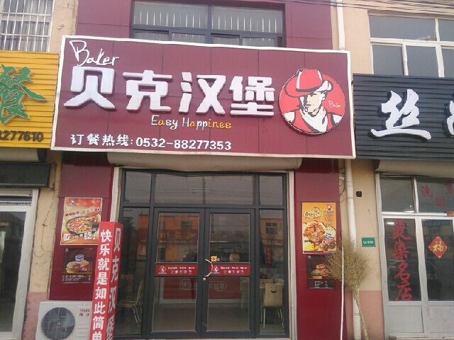 漢堡加盟陷阱有哪些