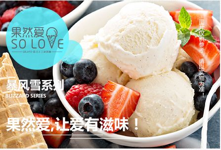 盤錦冰激凌店加盟，果然愛品牌加盟