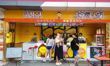 葫蘆島水吧加盟店，檸檬工坊加盟政策原始圖片2