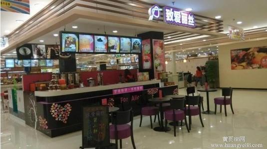 鞍山奶茶店加盟，致愛麗絲奶茶店成本