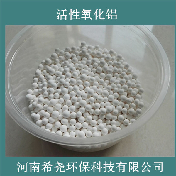希堯供應活性氧化鋁空氣凈化污水處理原始圖片2