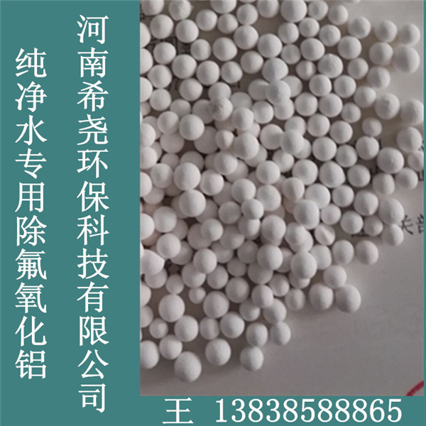 希堯供應活性氧化鋁空氣凈化污水處理原始圖片3