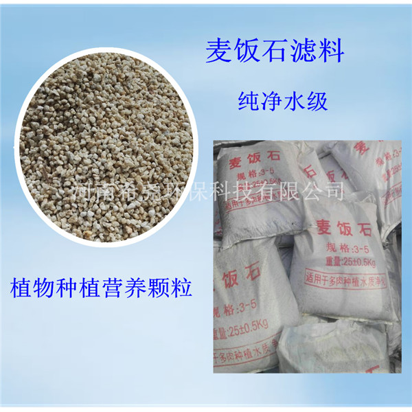 麥飯石濾料空氣凈化污水處理水過濾