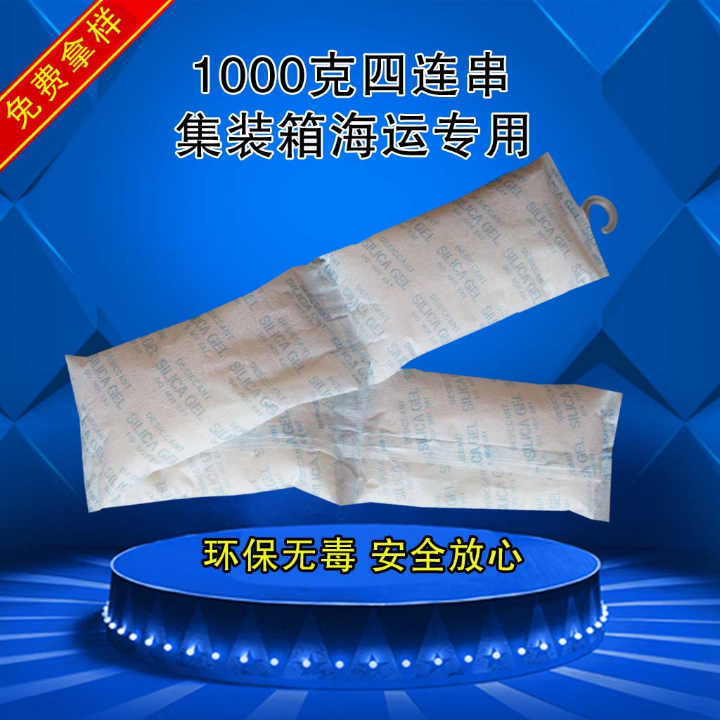 1000克 硅胶干燥剂 出口海运货柜干燥剂 货柜干燥剂