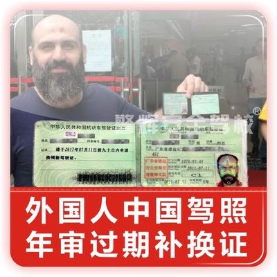 外國人小車駕駛證換證-外國人廣州駕駛證過期-廣州安速優商務服