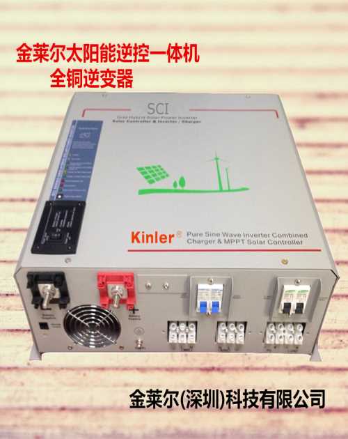 深圳太阳能逆变器厂家 全铜逆变器批发 深圳市金莱尔科技有限公