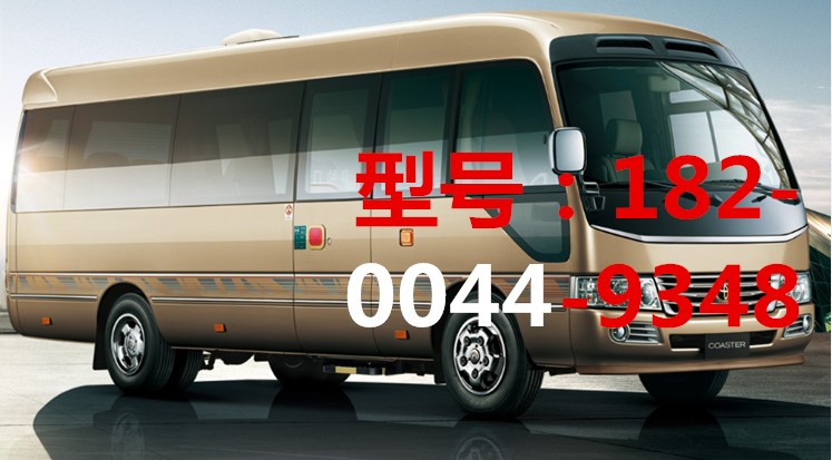 成都丰田柯斯达17座现车18200449348