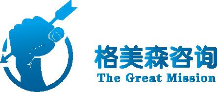 陜西營銷管理 企業(yè)戰(zhàn)略管理培訓(xùn) 西安格美森企業(yè)管理咨詢公司