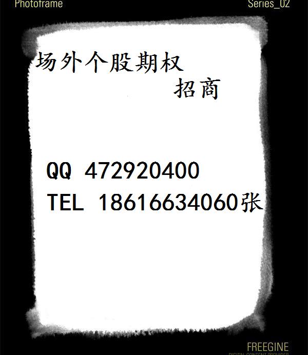 場外個股期權(quán)火爆招商/國際期貨招商代理/上海吉梓金屬貿(mào)易中心