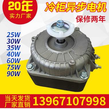 杭州冷柜罩極異步電動機出售 優(yōu)質帶網罩罩極電機訂購 杭州華煌
