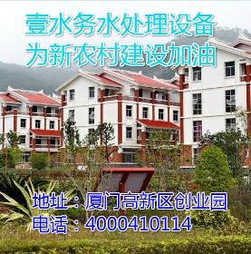 福建農村污水處理施工圖設計翔安區壹水務品牌廈門藍博水箱出品