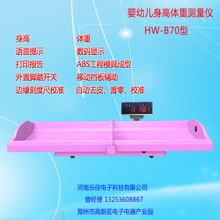 臥式嬰幼兒身高體重測量儀原始圖片2