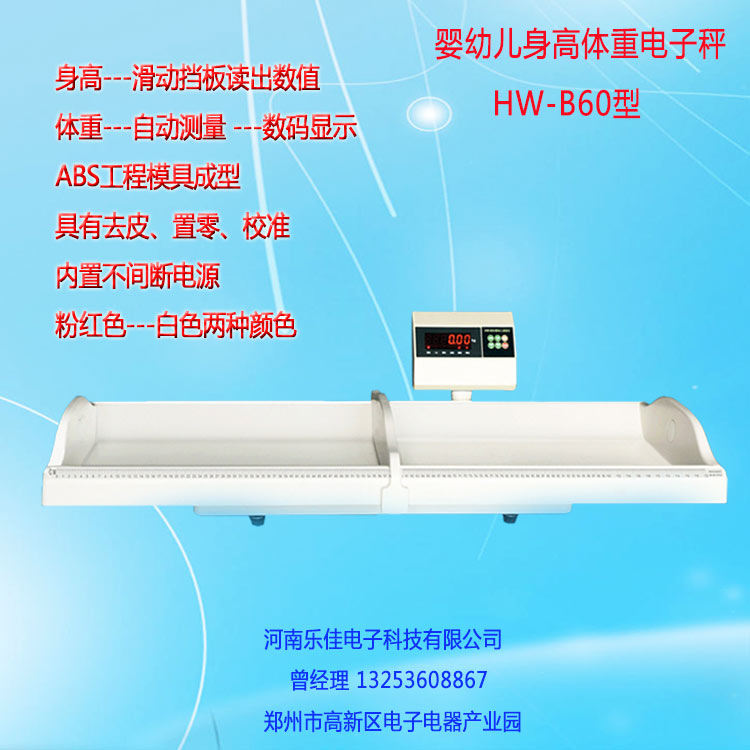 臥式嬰幼兒身高體重測量儀原始圖片3