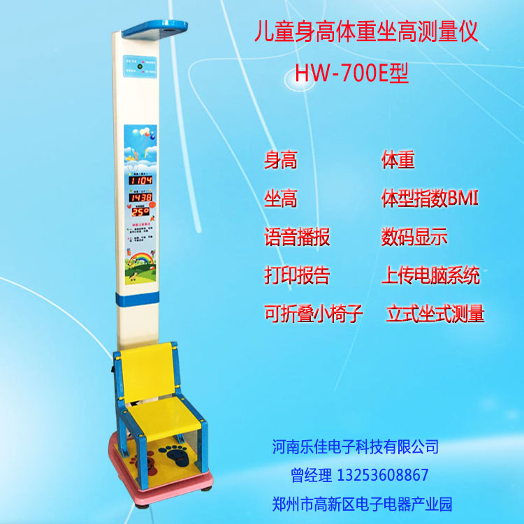 全自動兒童身高體重坐高電子秤